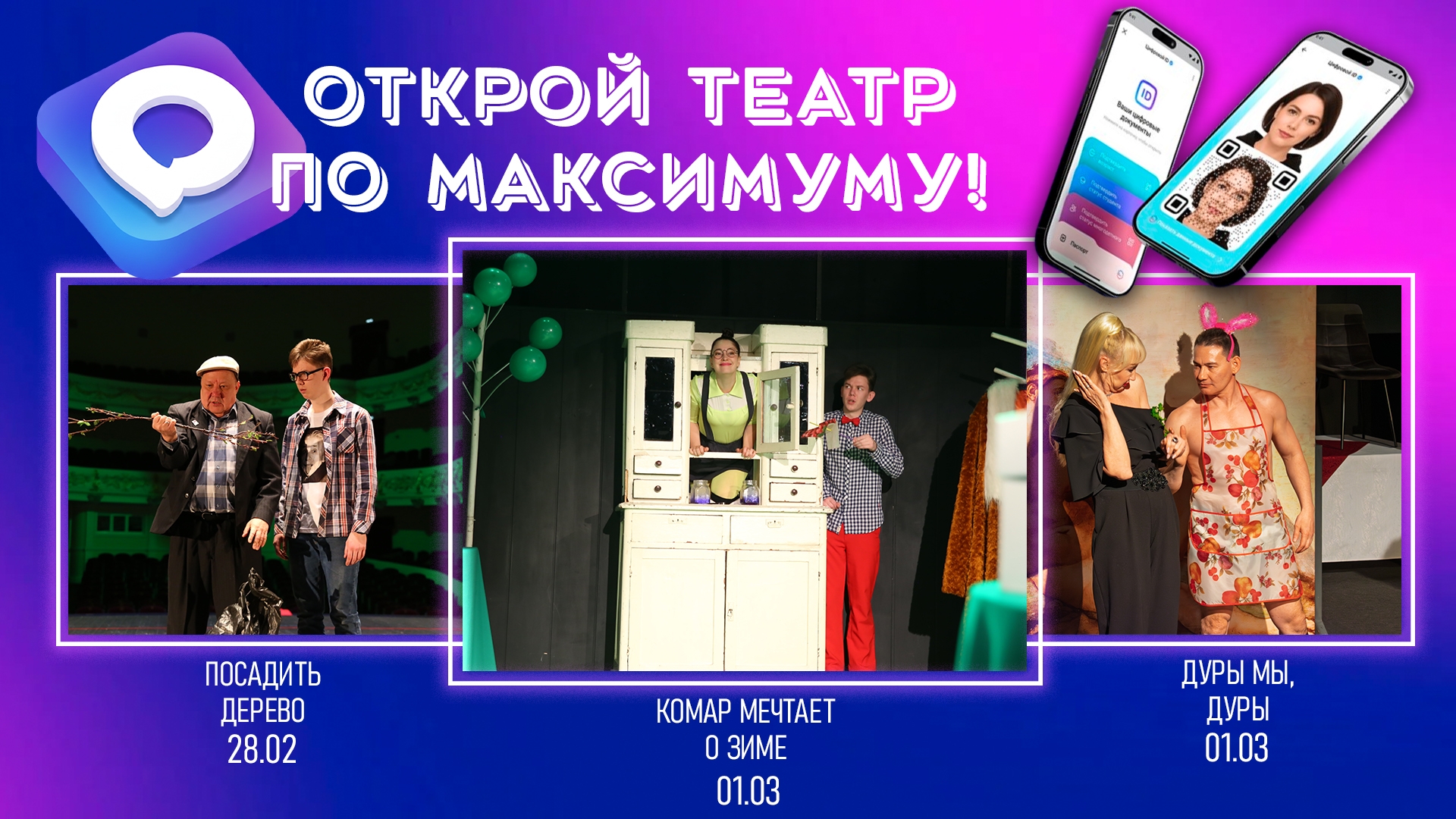 Прокопьевский Ленком присоединился к всероссийской акции «КультурапоMAXимуму»