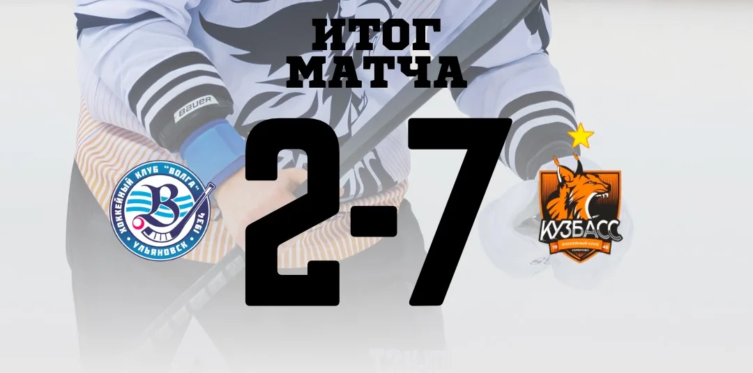 Хоккейный «Кузбасс» празднует победу на родине УАЗа