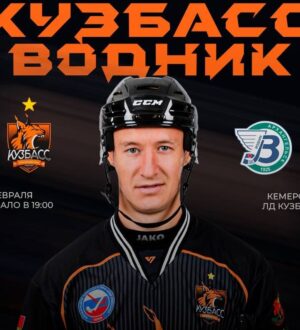 Хоккейный «Кузбасс» начинает серию встреч с главными конкурентами за медали