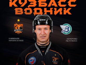 Хоккейный «Кузбасс» начинает серию встреч с главными конкурентами за медали