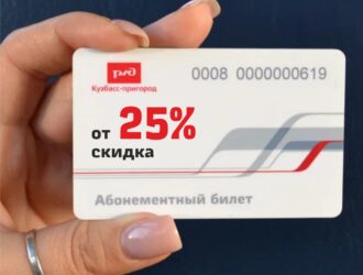 Пассажиры смогут сэкономить на поездках в кемеровской электричке