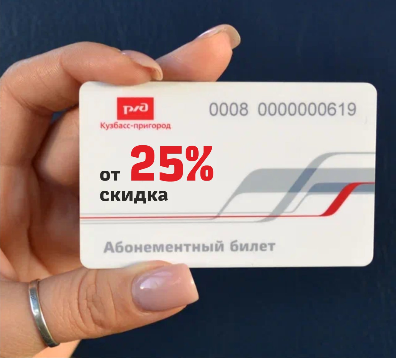 Пассажиры смогут сэкономить на поездках в кемеровской электричке