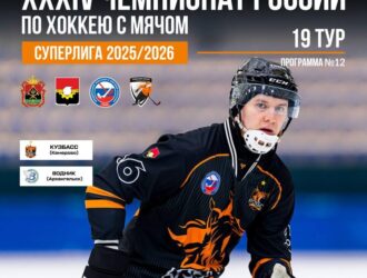 Чья ничья: «Кузбасс» не смог удержать преимущество над «Водником»