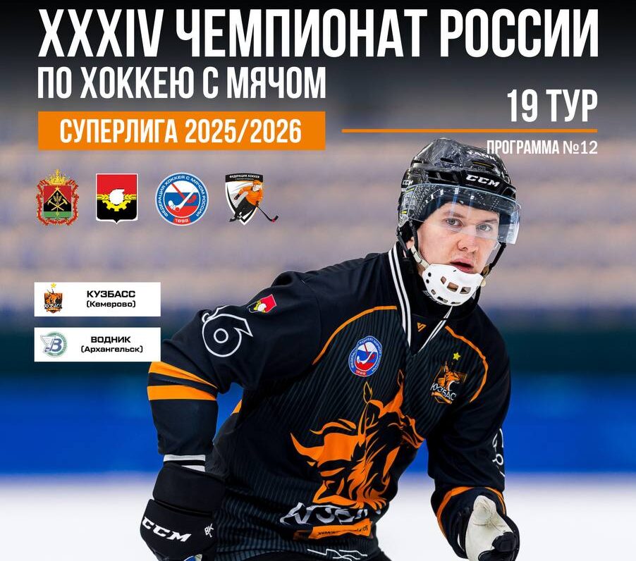 Чья ничья: «Кузбасс» не смог удержать преимущество над «Водником»