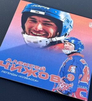 «Кузбасс» пригласил на игру с «Динамо» еще одну легенду кемеровского хоккея