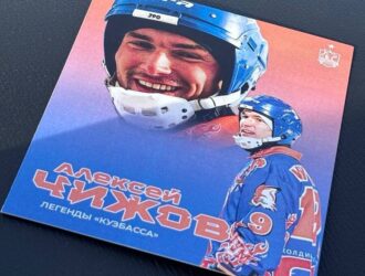 «Кузбасс» пригласил на игру с «Динамо» еще одну легенду кемеровского хоккея