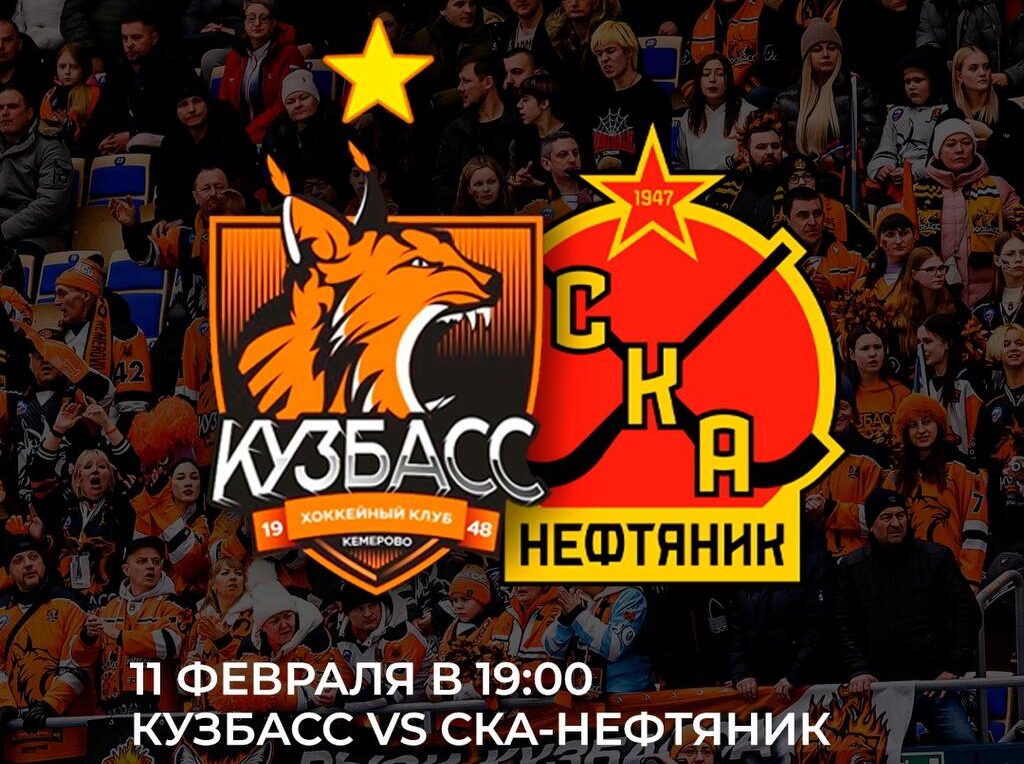 Хоккейный «Кузбасс» проведет сегодня заключительный домашний матч регулярного чемпионата