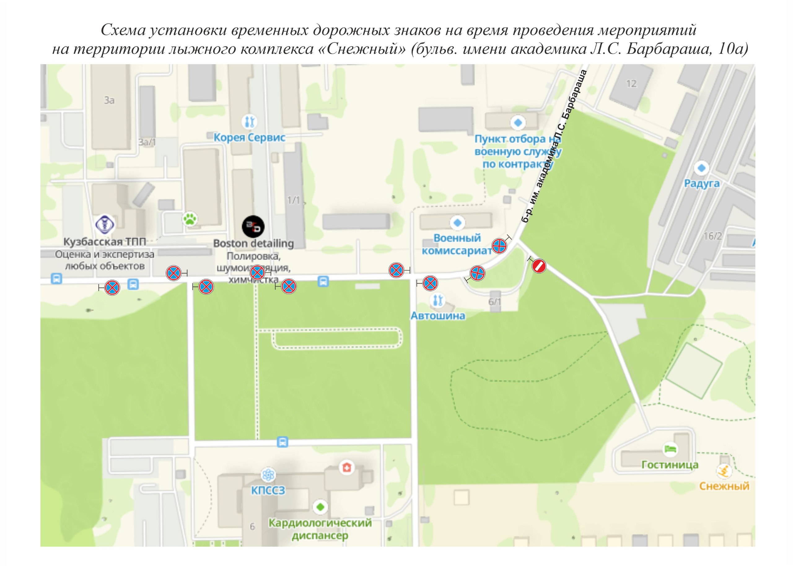 В Кемерове из-за спортивного  мероприятия ограничат движение на Радуге