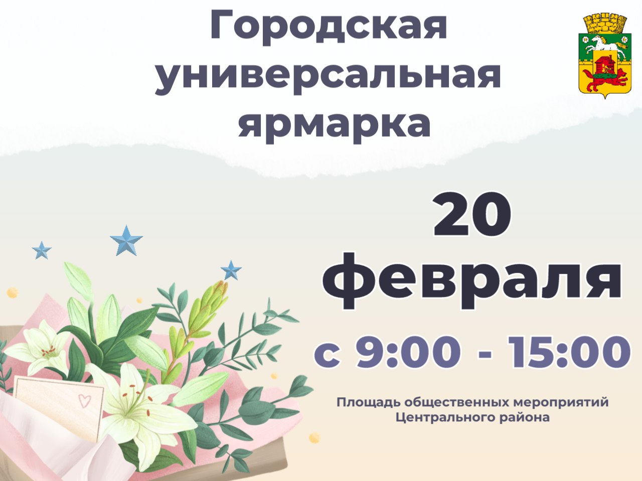 В Новокузнецке пройдет первая в этом году продовольственная ярмарка