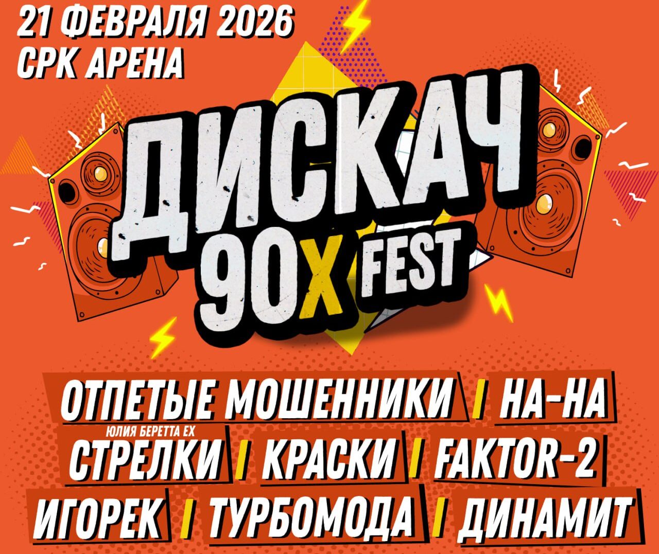В Кемерове пройдет дискотека 90-х