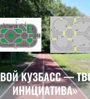 В Новокузнецке в 2026 году благоустроят три объекта по проекту «Твой Кузбасс – твоя инициатива»