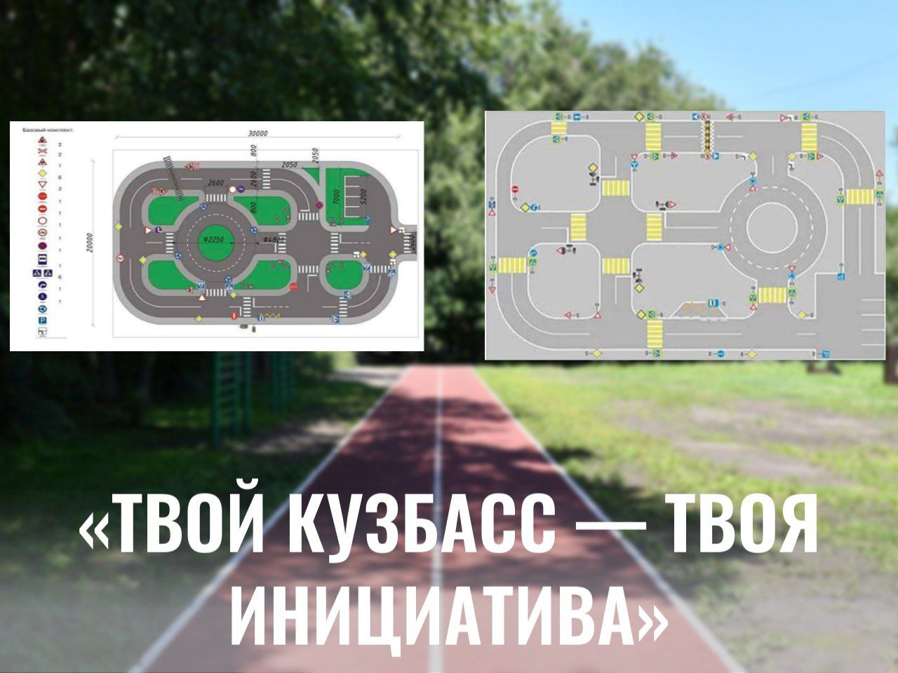В Новокузнецке в 2026 году благоустроят три объекта по проекту «Твой Кузбасс – твоя инициатива»