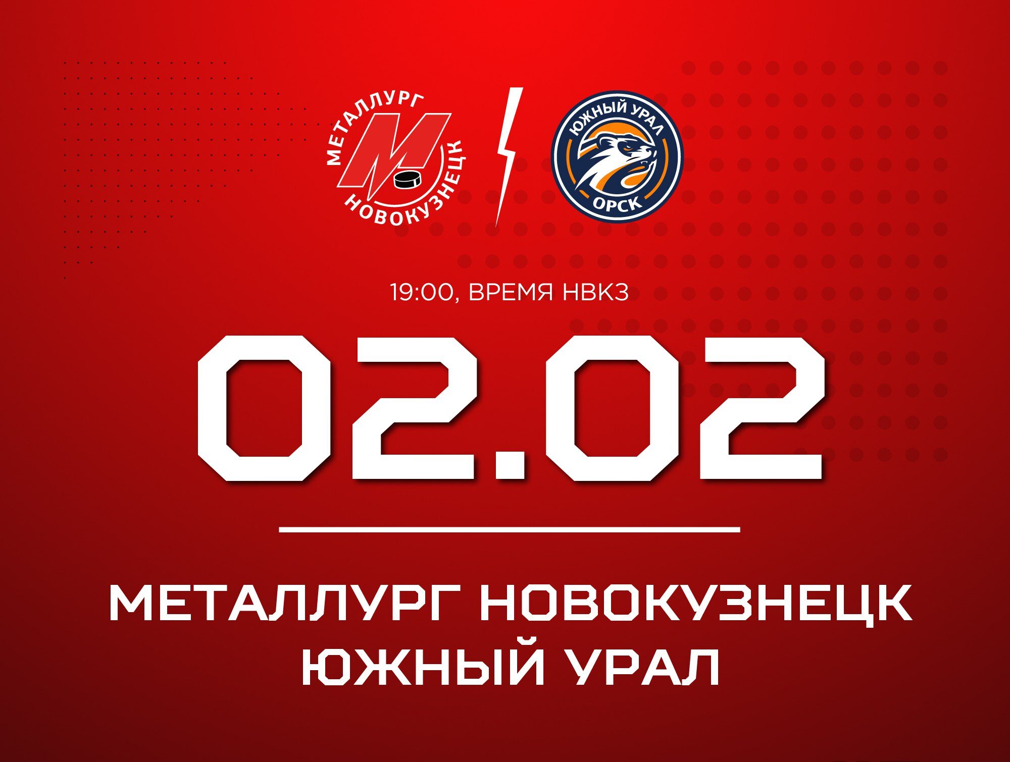 Новокузнецкий «Металлург» завершает домашнюю серию матчем против «Южного Урала»