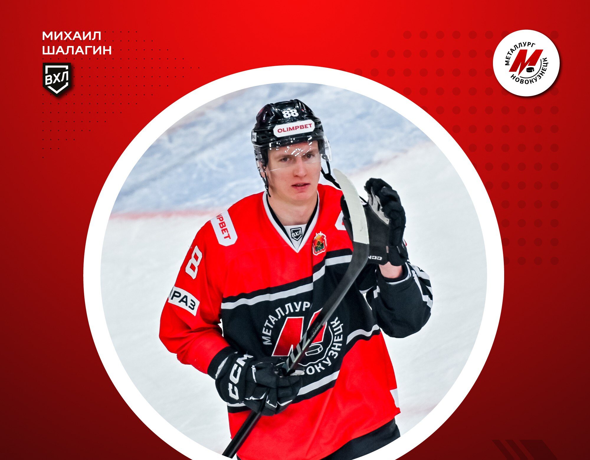 Михаила Шалагина из новокузнецкого «Металлурга» назвали лучшим нападающим января в ВХЛ