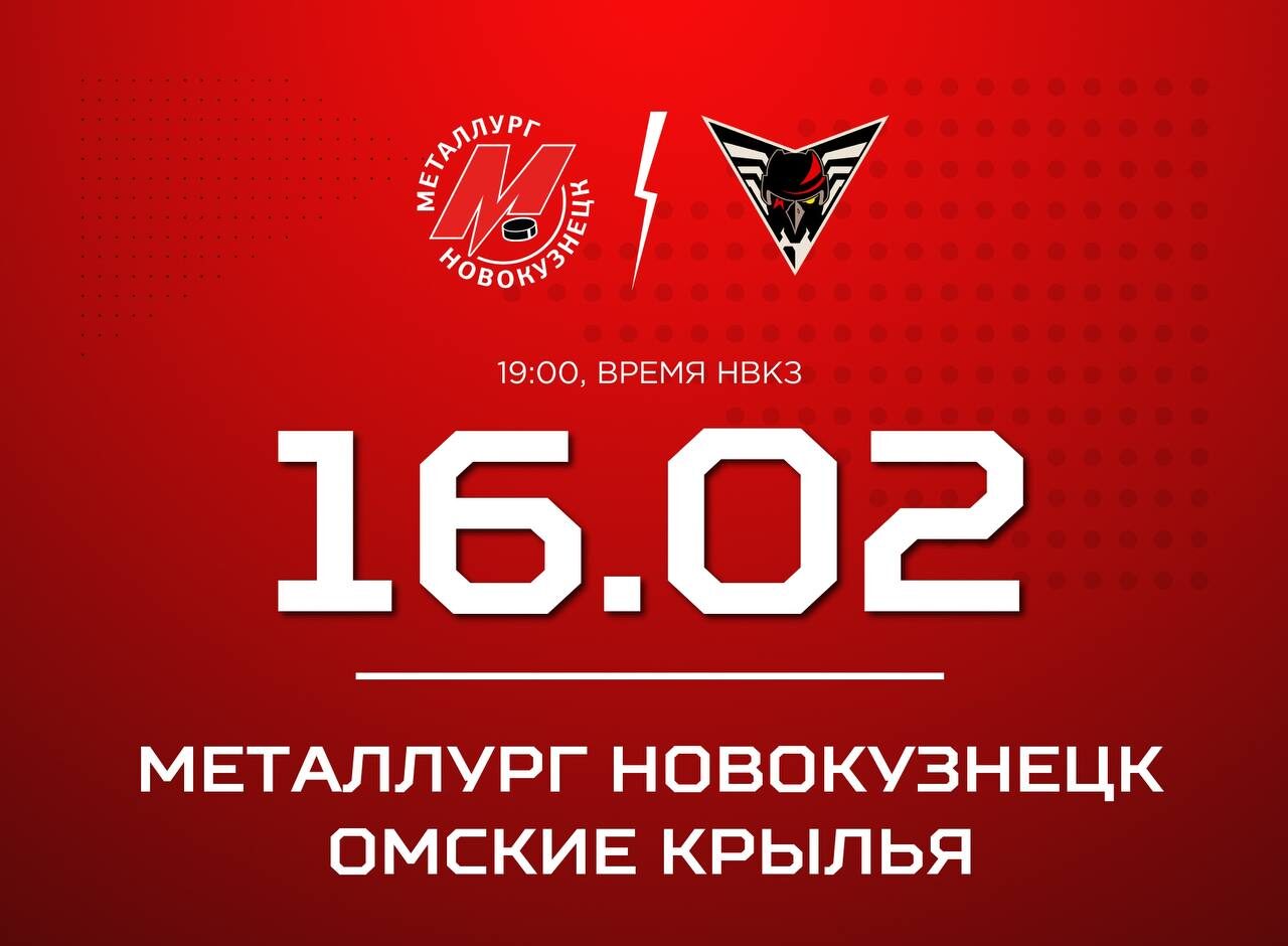 Новокузнецкий «Металлург» начнет предпоследнюю домашнюю серию регулярного чемпионата