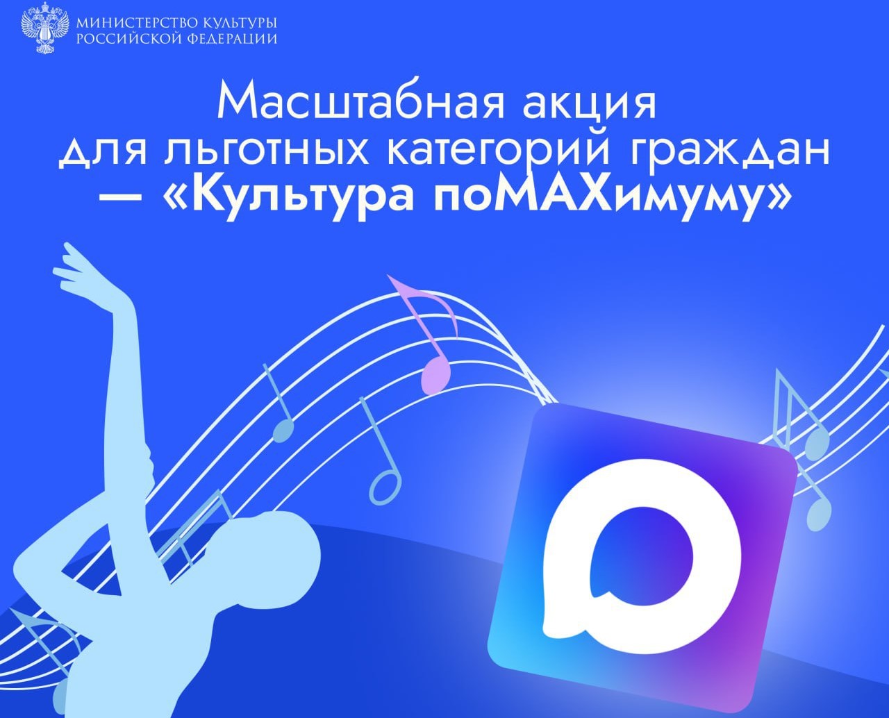 В Кузбассе для льготников запустили «Культуру поMAХимуму»