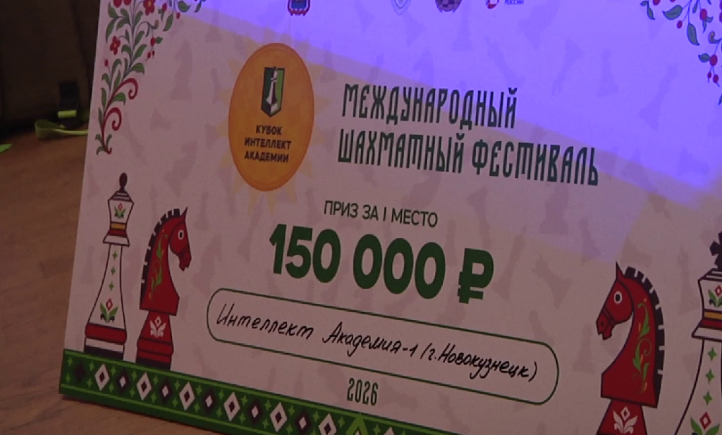 В Новокузнецке победителем шахматного турнира «Кубок Интеллект Академии» стала команда Узбекистана