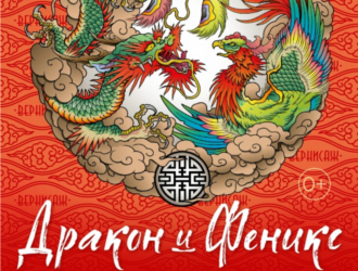 Прокопчан и гостей города приглашают на фестиваль азиатской культуры «Дракон и Феникс»