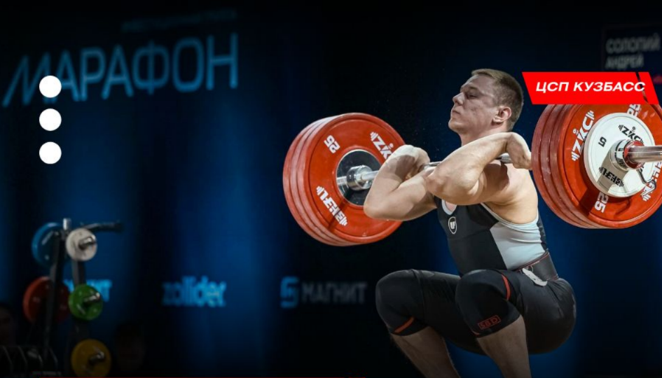 Беловчанин Андрей Солопий выиграл три серебряные медали первенства России по тяжелой атлетике