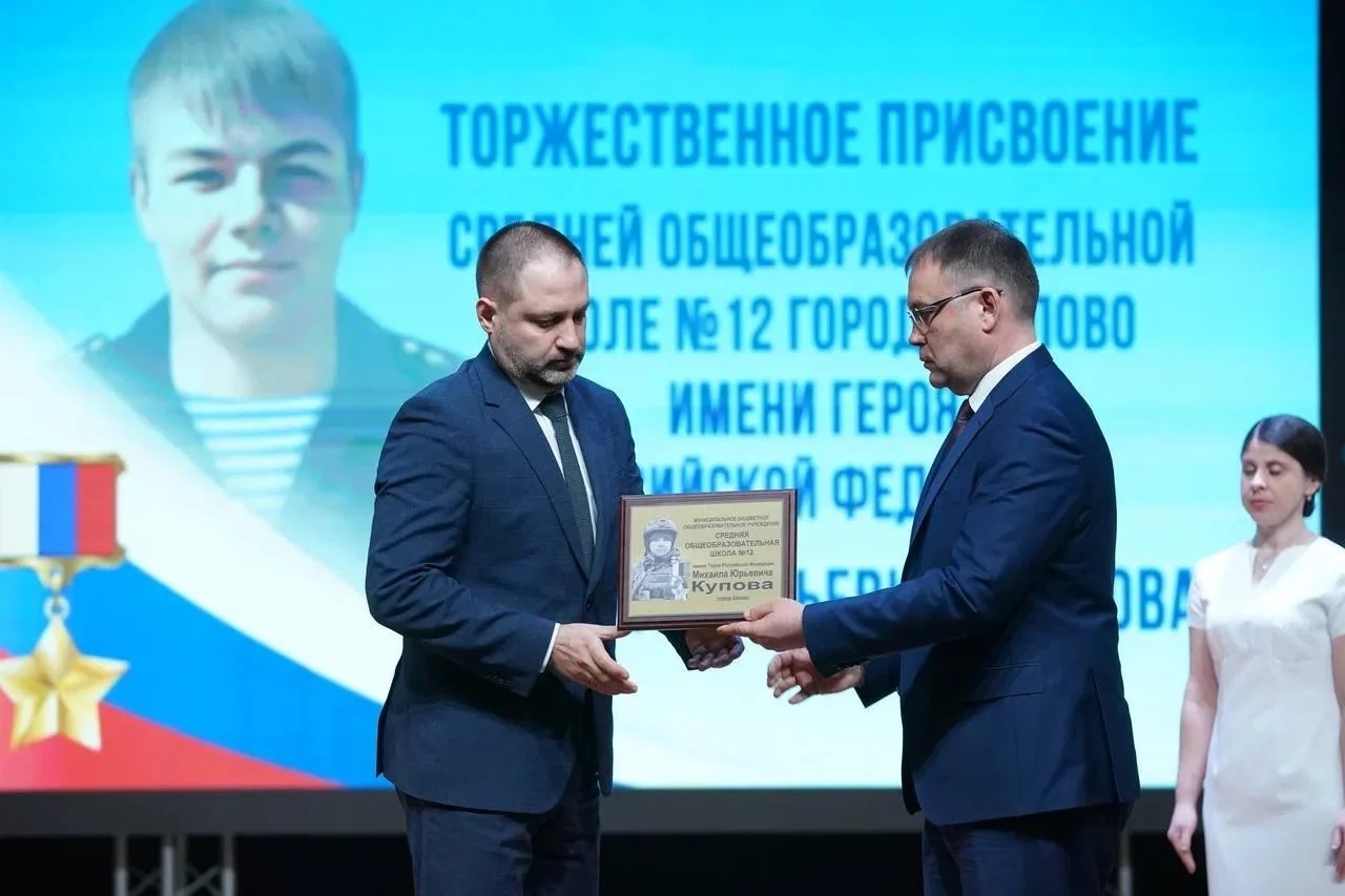Беловской школе №12 присвоили имя Героя России Михаила Купова