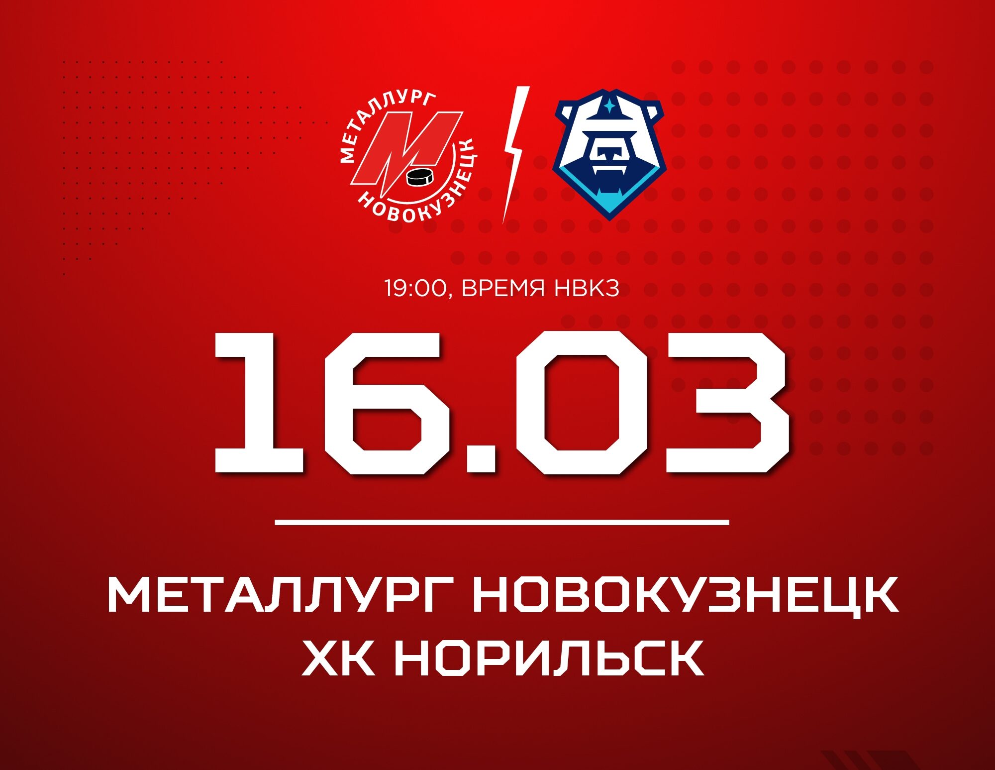 Новокузнецкий «Металлург» проведет заключительный матч регулярного чемпионата ВХЛ