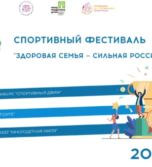 Кузбассовцы могут побороться за призы фестиваля «Здоровая семья – сильная Россия»