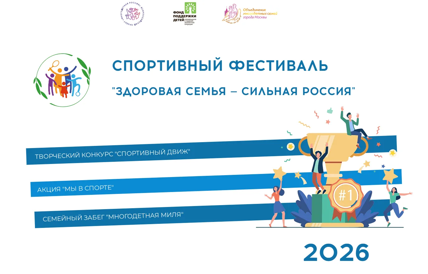 Кузбассовцы могут побороться за призы фестиваля «Здоровая семья – сильная Россия»