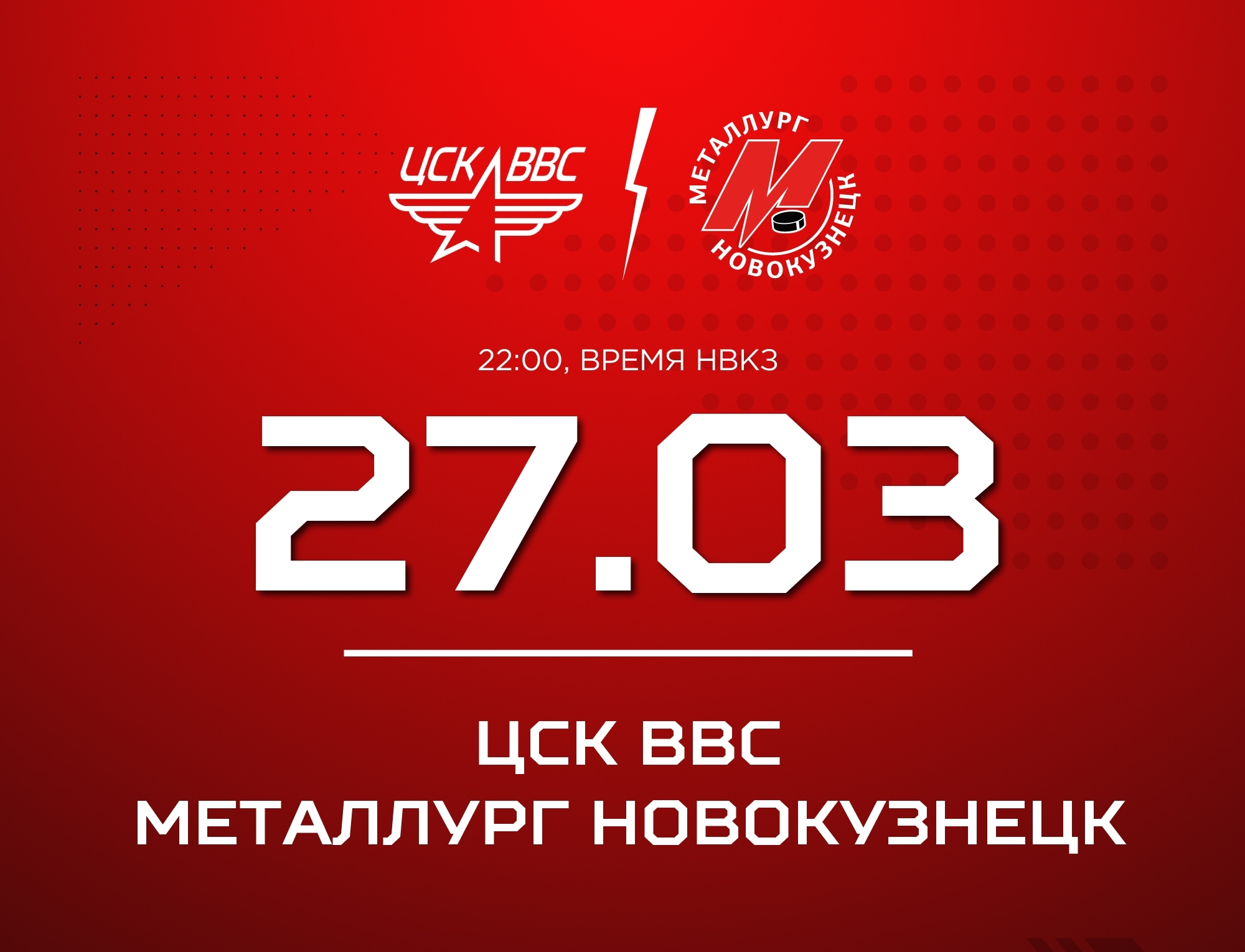 Новокузнецкий «Металлург» сыграет два матча в Самаре