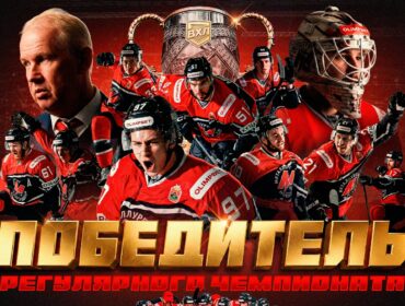 Новокузнецкий «Металлург» вновь завоевал Кубок Всероссийской хоккейной лиги