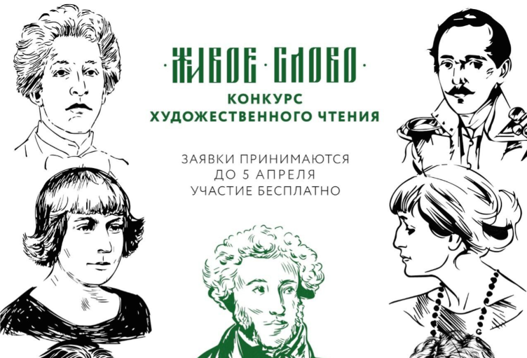 Новокузнечан приглашают поучаствовать в конкурсе «Живое слово»