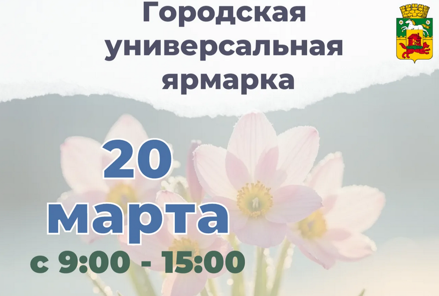 В Новокузнецке пройдет универсальная ярмарка