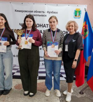 Золото и бронзу завоевали кузбасские шахматисты на чемпионате СФО