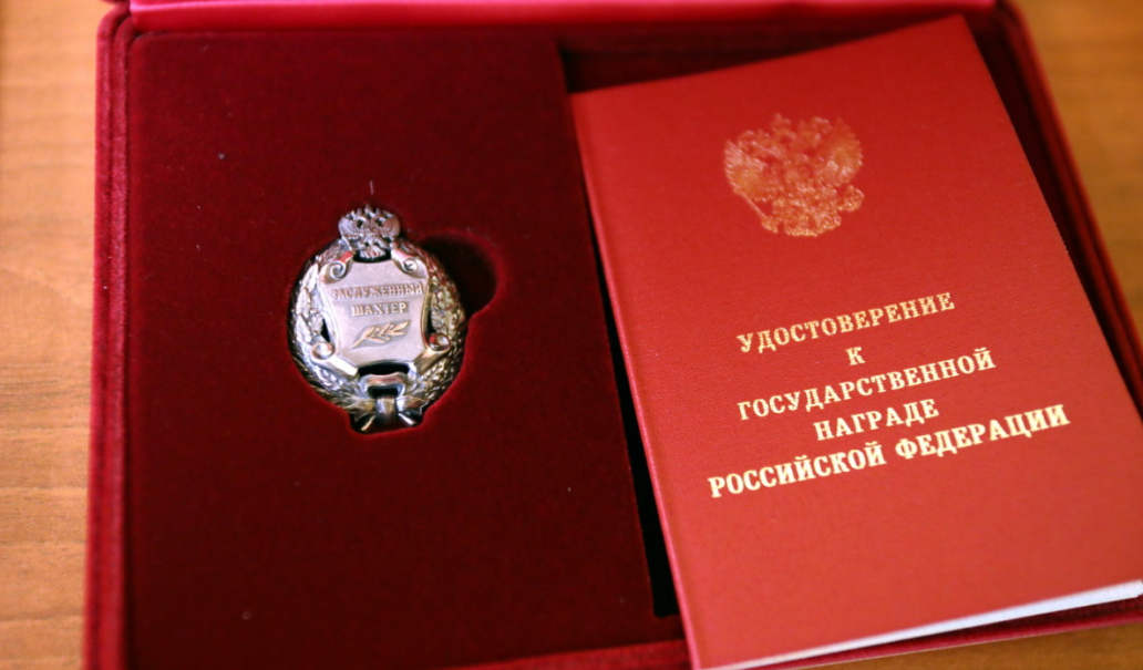 Работникам «СУЭК-Кузбасс» присвоено почетное звание