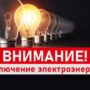 Без электричества осталась часть жителей Новоильинки в Новокузнецке