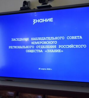 Около 48 тысяч жителей Кузбасса стали участниками мероприятий Общества «Знание» в 2025 году