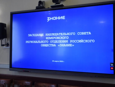 Около 48 тысяч жителей Кузбасса стали участниками мероприятий Общества «Знание» в 2025 году
