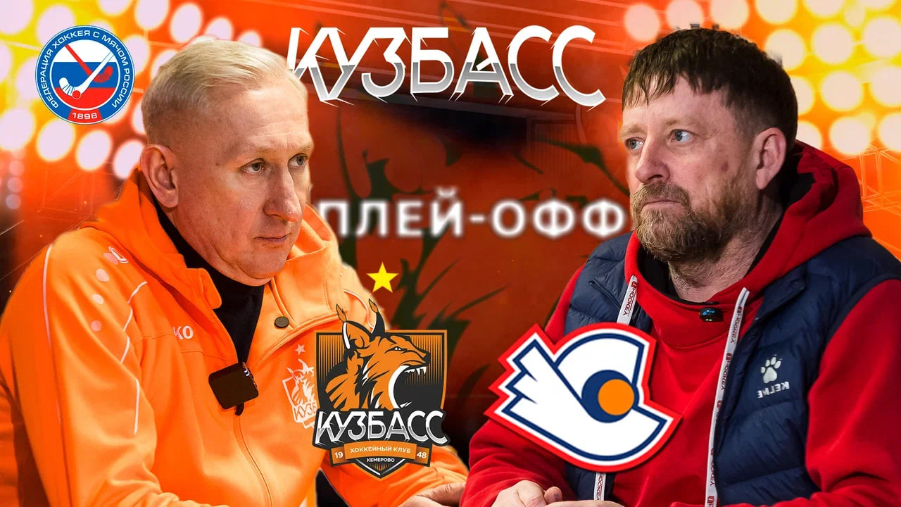 «Старту» присуждено техническое поражение: «Кузбасс» в полуфинале