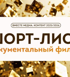 Фильм телеканала «Кузбасс Первый» может стать победителем всероссийского конкурса