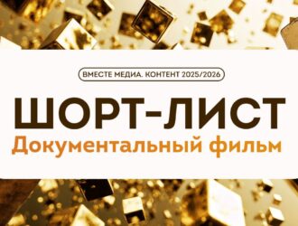 Фильм телеканала «Кузбасс Первый» может стать победителем всероссийского конкурса