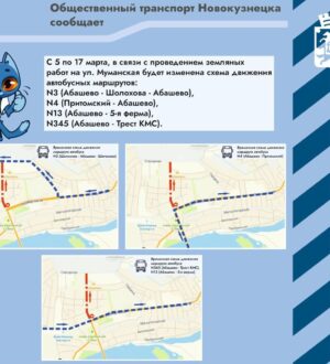 Новокузнечан предупреждают об изменениях в схемах движения нескольких автобусов