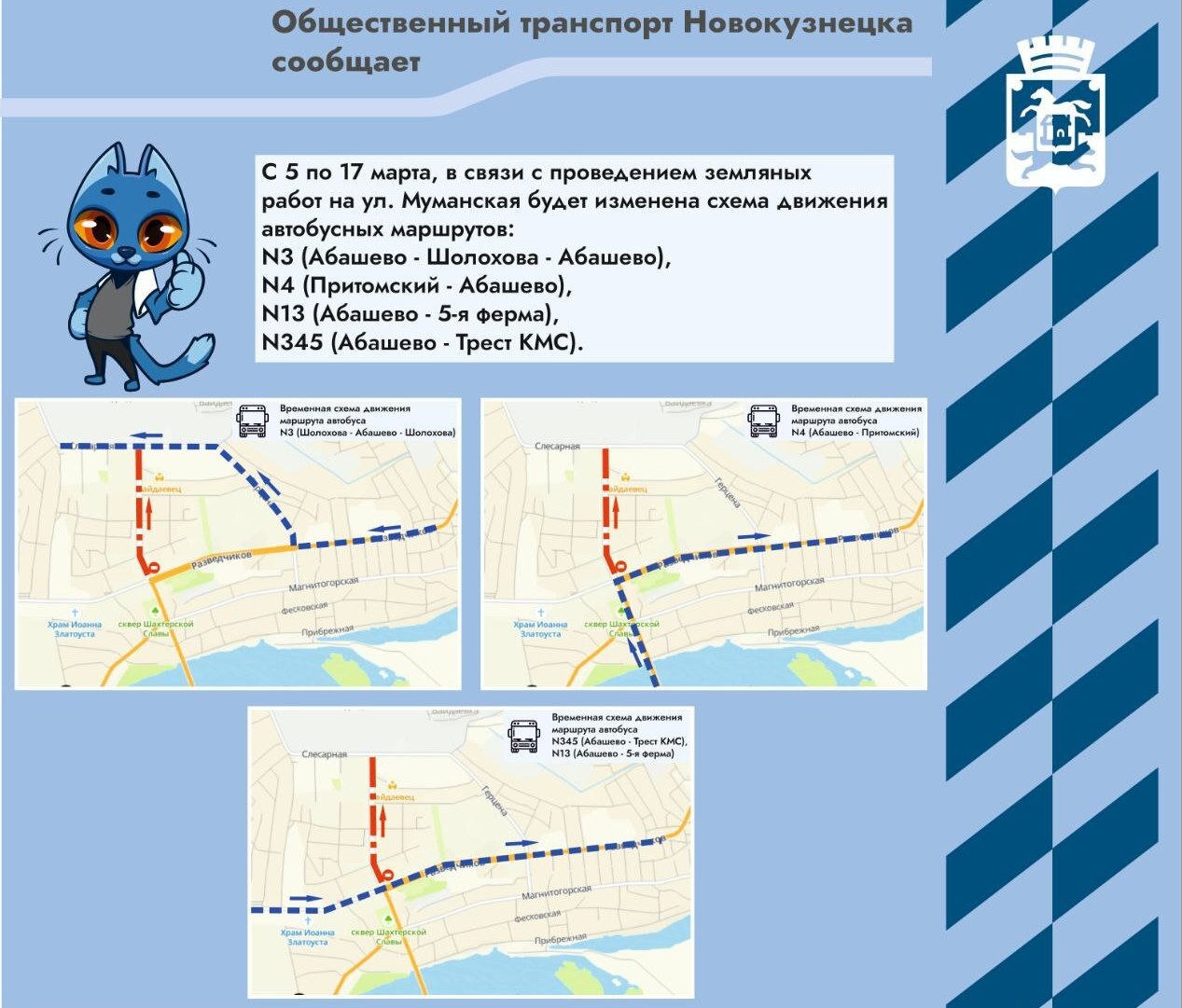 Новокузнечан предупреждают об изменениях в схемах движения нескольких автобусов