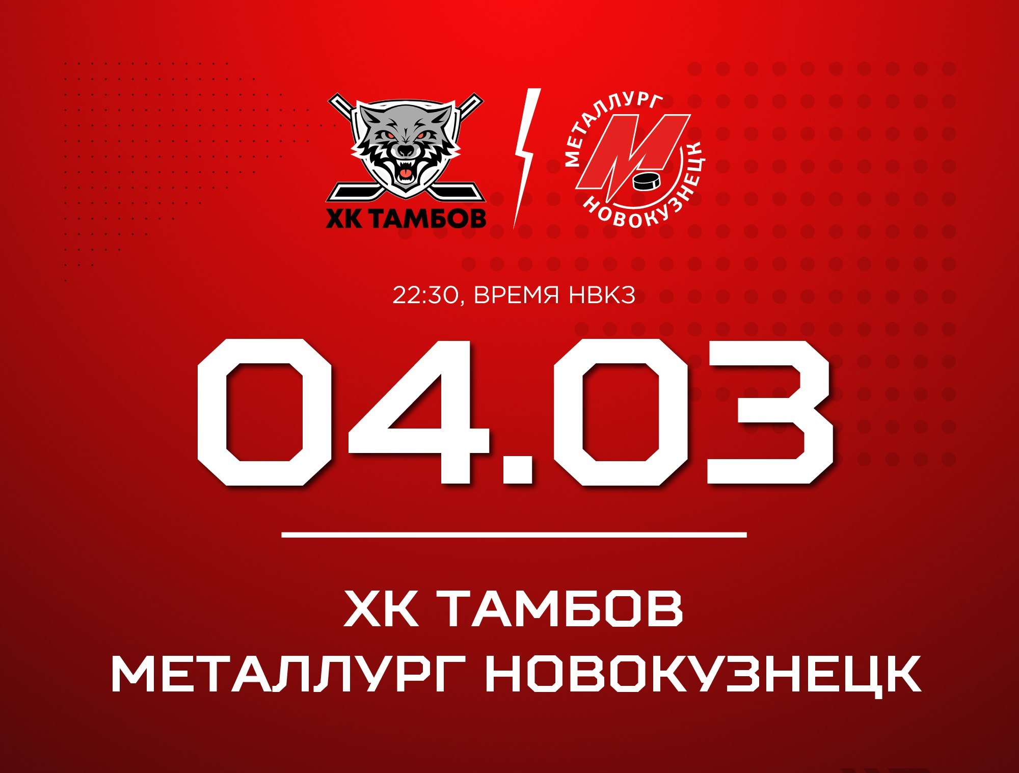 Новокузнецкий «Металлург» выступит против «Тамбова»