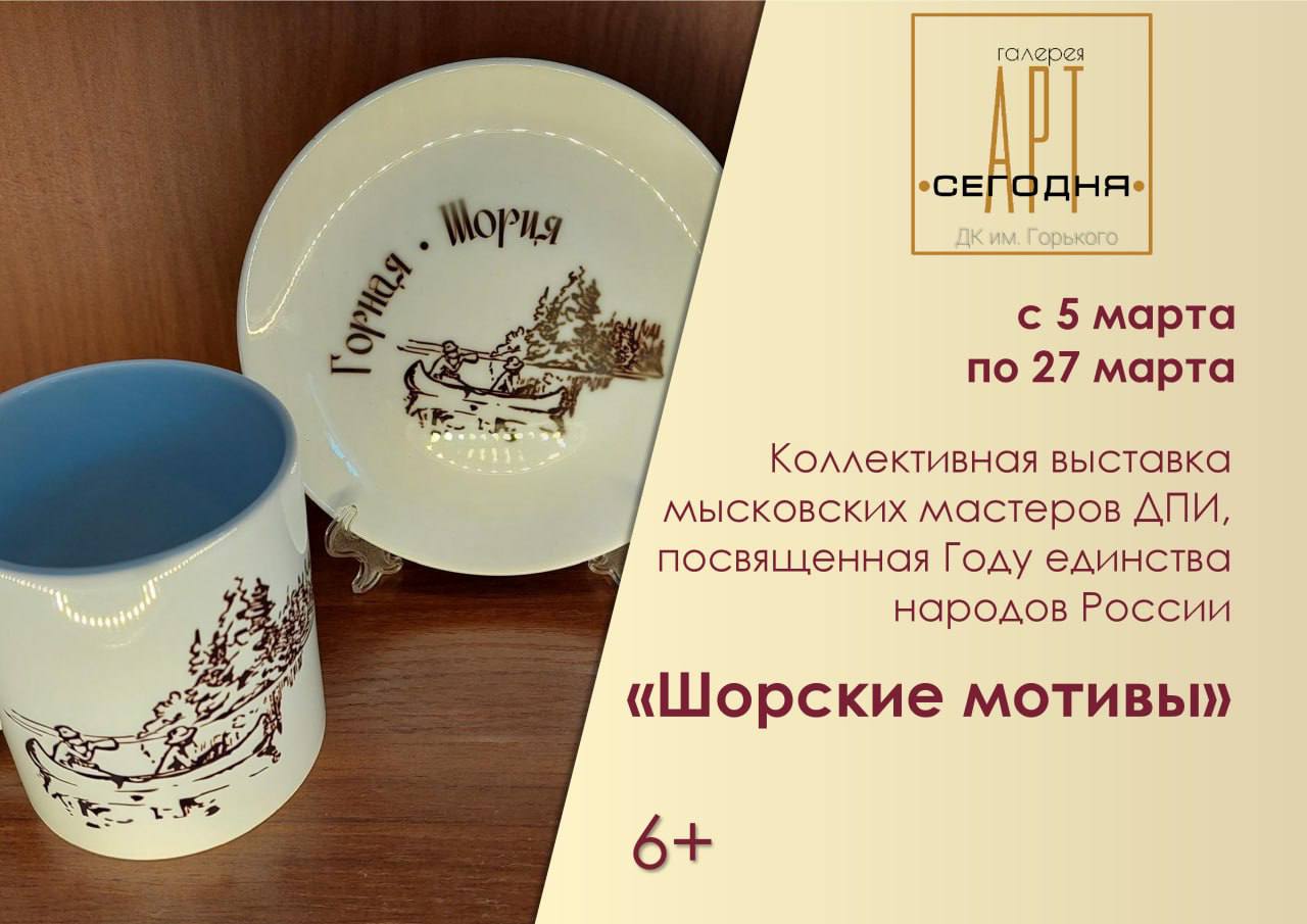 В Мысках открылась выставка «Шорские мотивы»