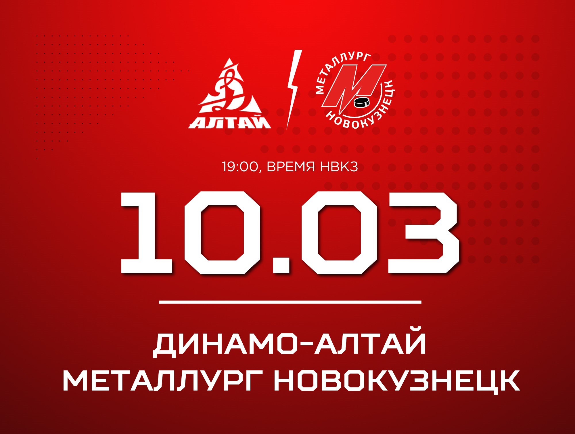 Новокузнецкий «Металлург» сыграет заключительный выездной матч регулярного чемпионата в Барнауле