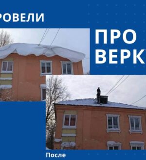 Опасные снежные «шапки» с домов Анжеро-Судженска убрали только после проверки ГЖИ