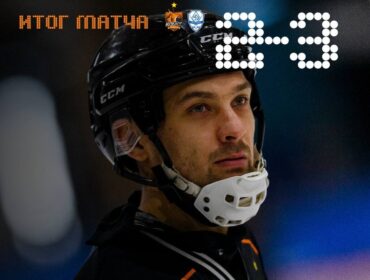 Хоккейный «Кузбасс» сложил полномочия чемпиона России