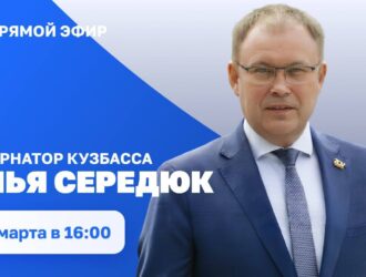 В соцсетях начался прямой эфир губернатора