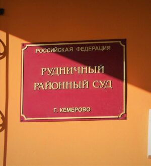 Штраф в 1,5 млн рублей: в Кемерове вынесли приговор жительнице Новосибирска за дачу взятки кузбасскому врачу-травматологу
