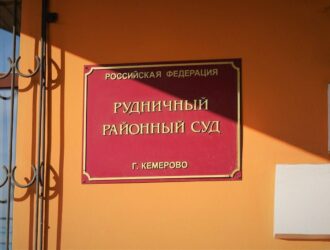 Штраф в 1,5 млн рублей: в Кемерове вынесли приговор жительнице Новосибирска за дачу взятки кузбасскому врачу-травматологу