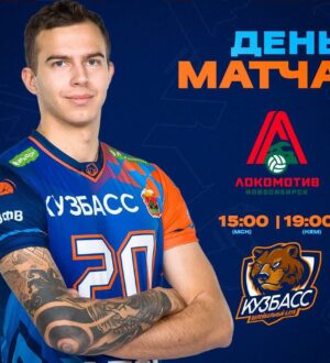 Волейбольный «Кузбасс» проведет сегодня благотворительный матч в Новосибирске